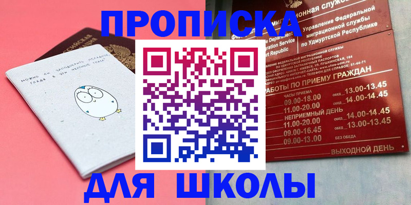 прописка 2025 в Гороховце